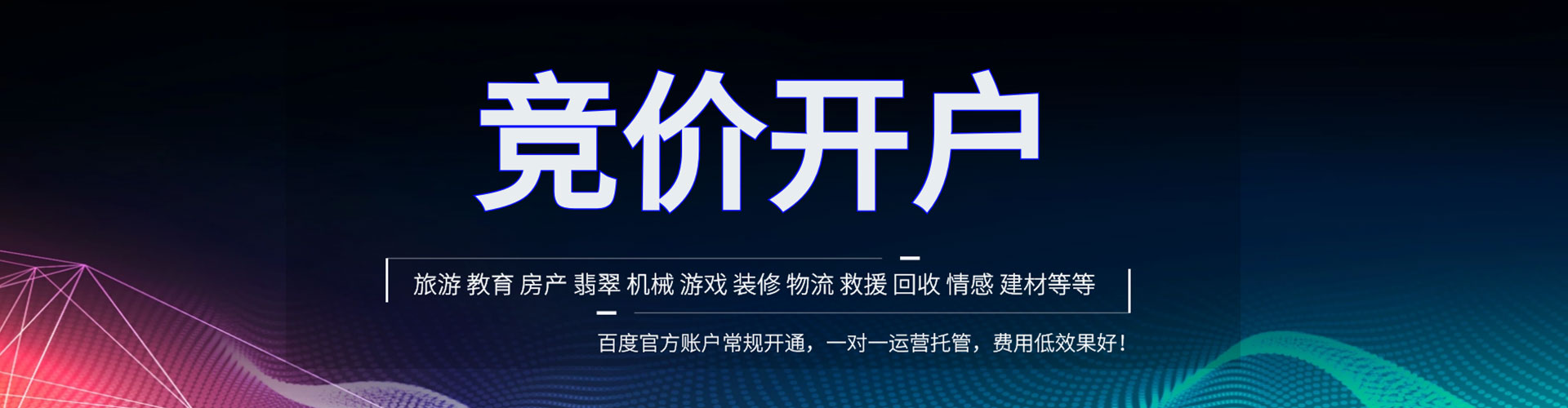 松山百度开户返点